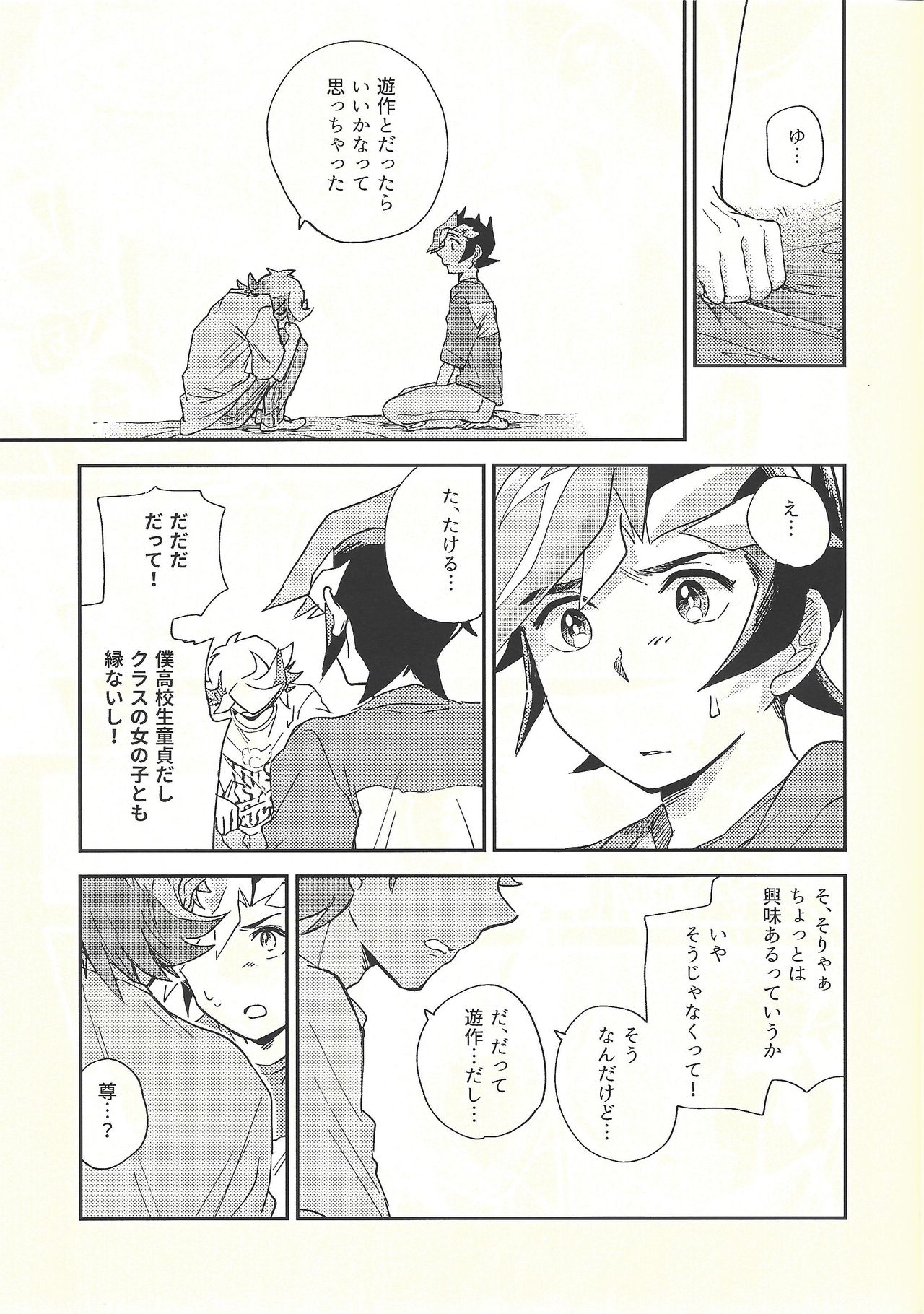 Chigau beddo de nemuritai page 12 full