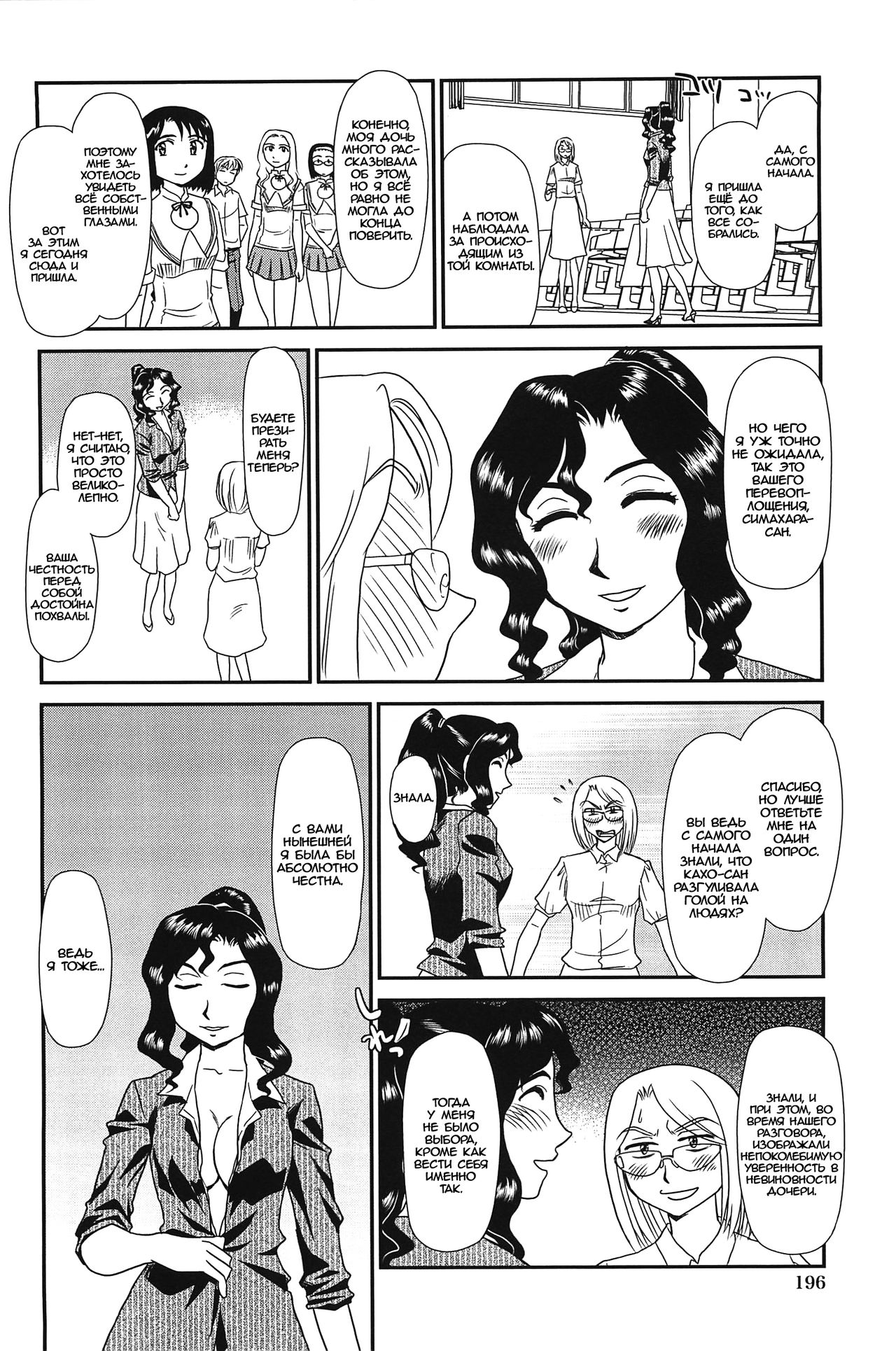 Kumo no Michi Ch. 10 page 12 full