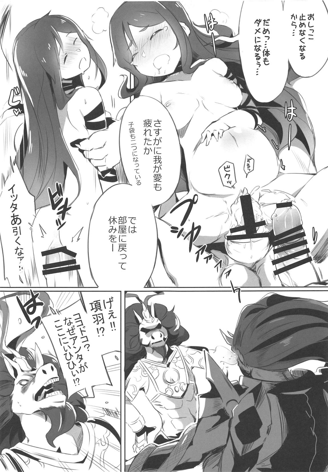 Dou demo ii kara tonikaku Gubijin ga Kouu no Gochinchin ni Yaremakuru Usui Hon wo Kakitai Dake da page 12 full