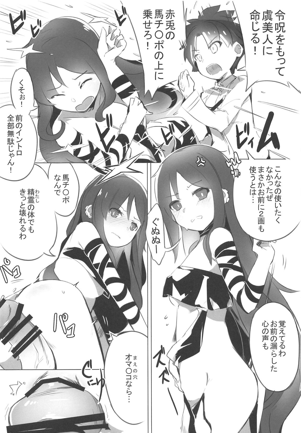 Dou demo ii kara tonikaku Gubijin ga Kouu no Gochinchin ni Yaremakuru Usui Hon wo Kakitai Dake da page 3 full