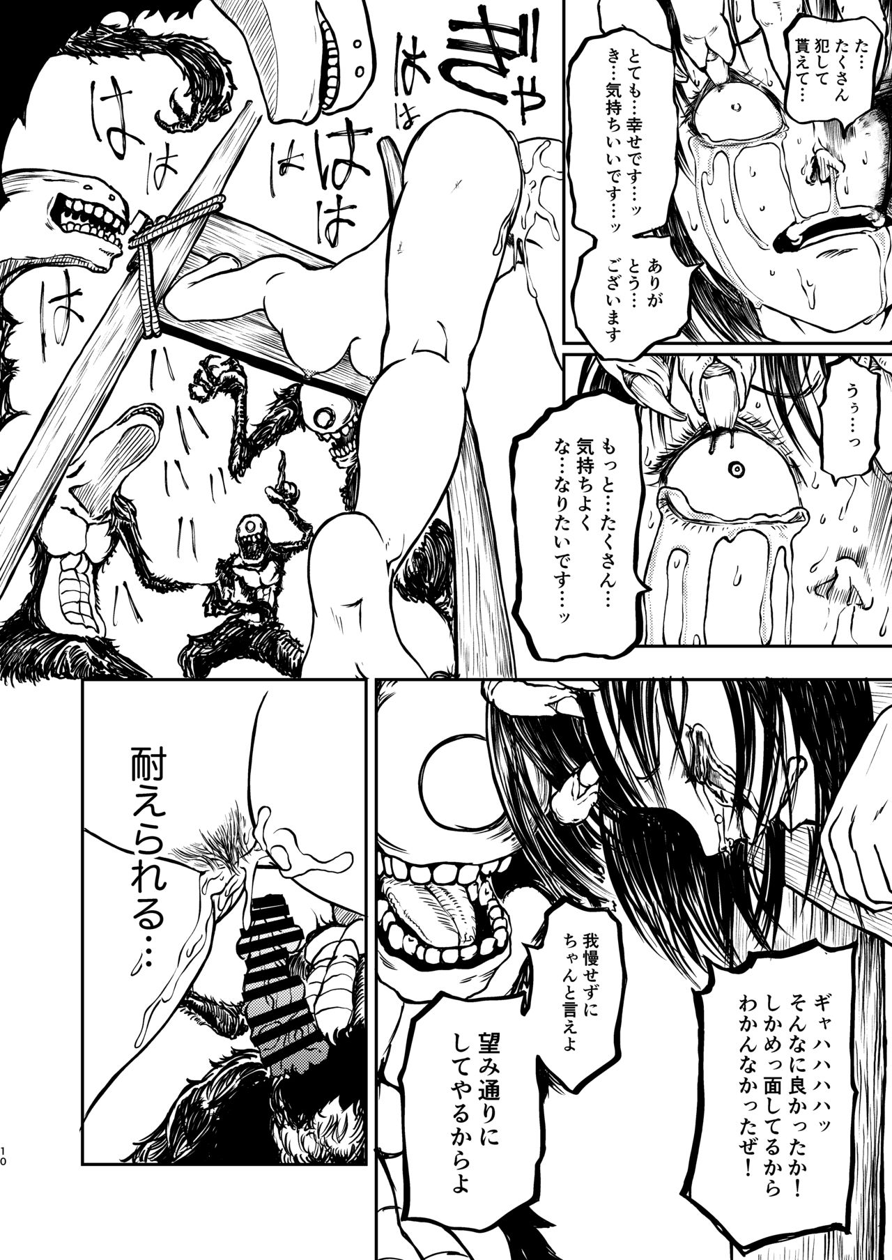 Gokuraku Majuu page 9 full