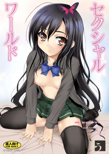 [Uninigumi (Unini Seven, Saji)] Sexual world (Accel world) [Digital] cover