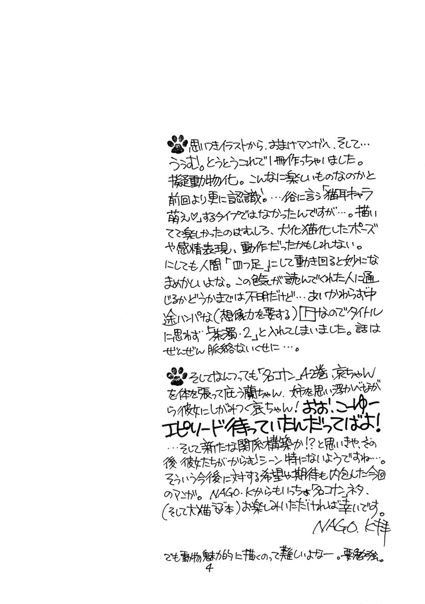 Chanigo 2 Shiawase no Shippo page 3 full