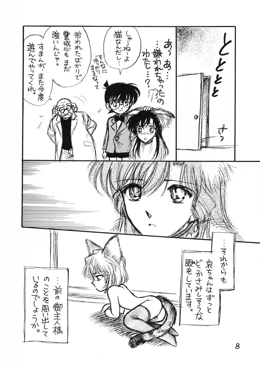 Chanigo 2 Shiawase no Shippo page 7 full