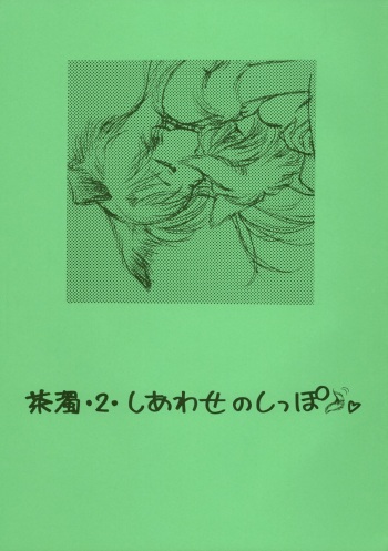 (C65) [O-type Earthly Desires Submarine (NAGO.K)] Chanigo 2 Shiawase no Shippo (Meitantei Conan) cover