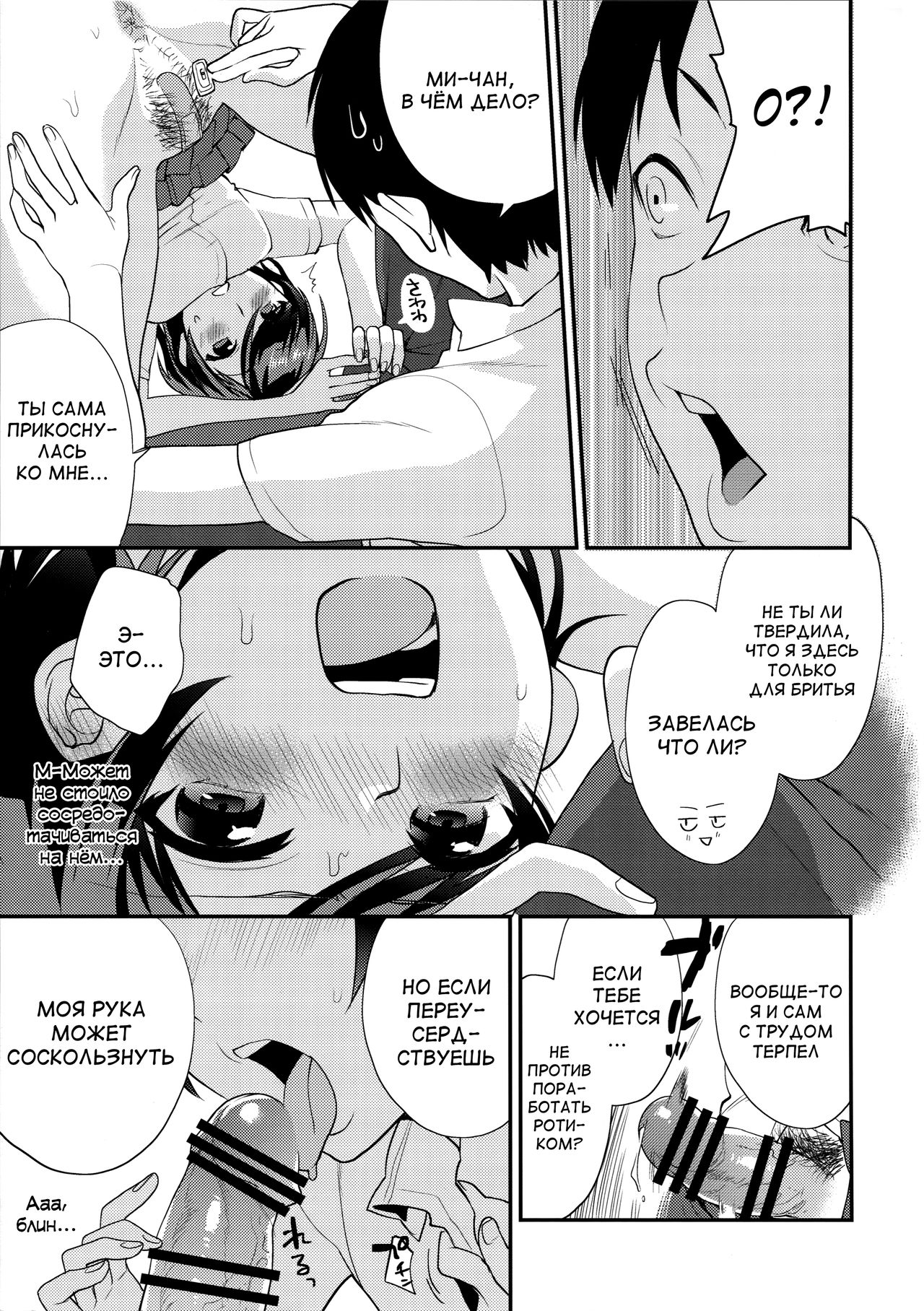 Shaving page 11 full