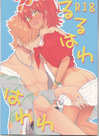 (Dai 18-ji ROOT4to5) [Mochi Mochi Mikan (Sakuramochi)] Luluhawa Hawawa (Fate/Grand Order) cover