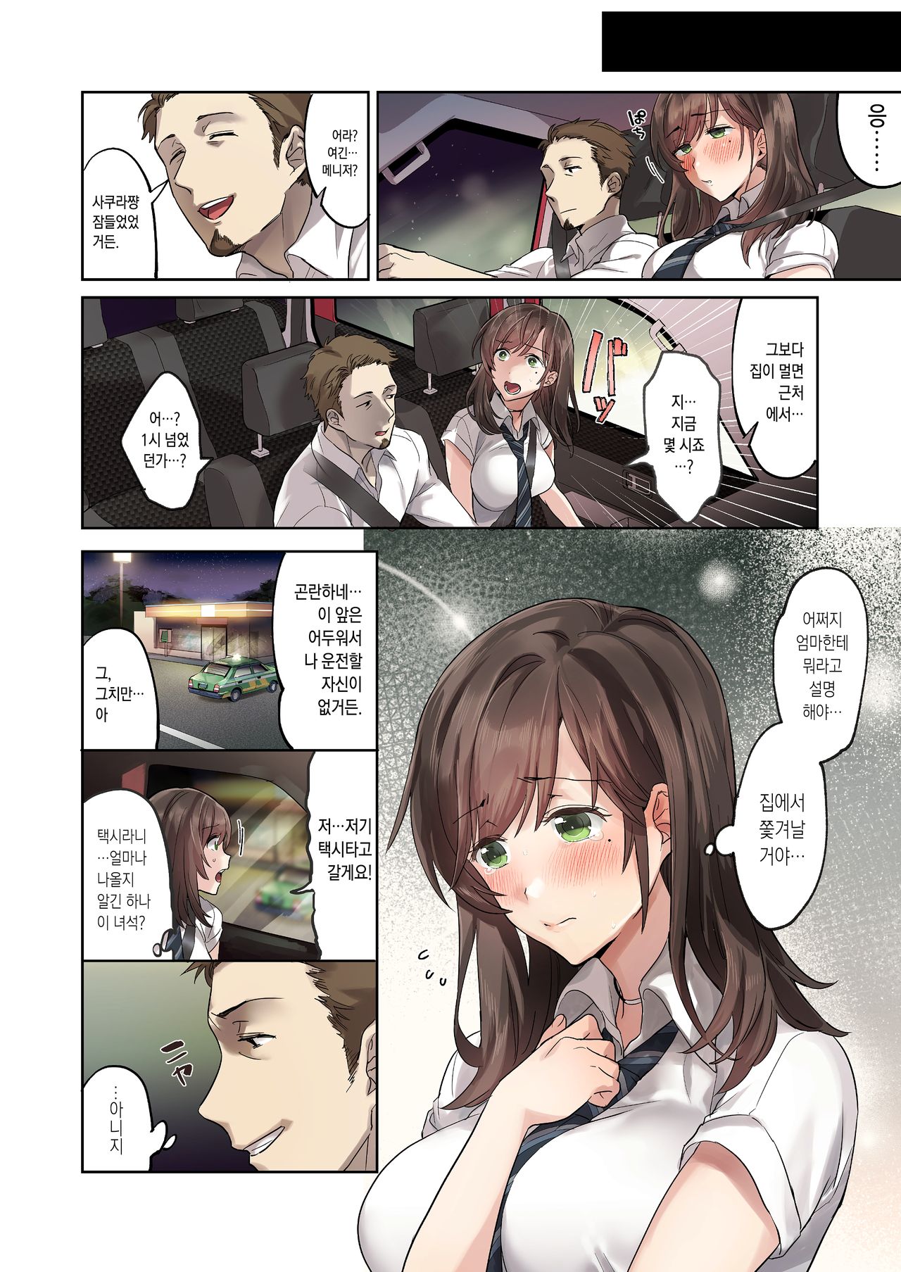 Hajimete no Gakusei Beit Shinjiteita Tenchou ni Datsu Shojo Sareta Tokai o Shiranai Gakusei | 첫 학생 아르바이트 믿었던 점장에게 처녀를 빼앗겨버린 세상물정 모르는 학생 page 10 full