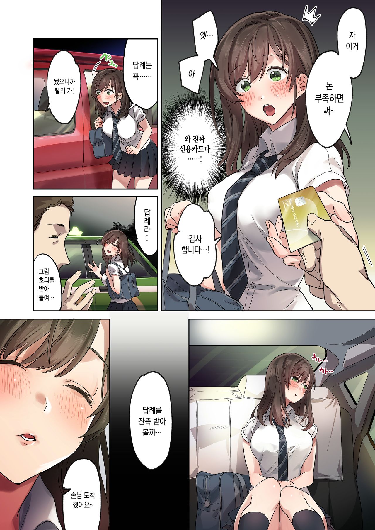 Hajimete no Gakusei Beit Shinjiteita Tenchou ni Datsu Shojo Sareta Tokai o Shiranai Gakusei | 첫 학생 아르바이트 믿었던 점장에게 처녀를 빼앗겨버린 세상물정 모르는 학생 page 11 full