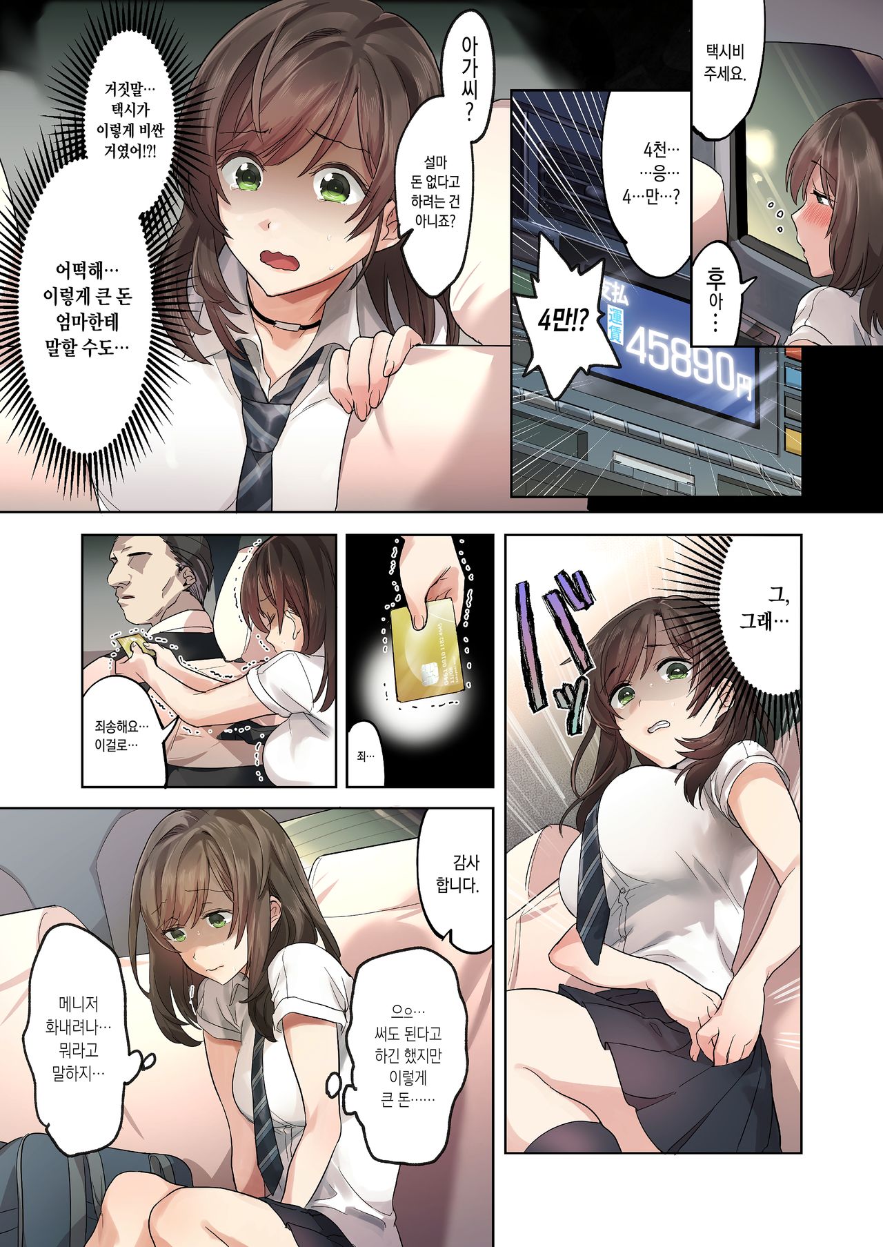 Hajimete no Gakusei Beit Shinjiteita Tenchou ni Datsu Shojo Sareta Tokai o Shiranai Gakusei | 첫 학생 아르바이트 믿었던 점장에게 처녀를 빼앗겨버린 세상물정 모르는 학생 page 12 full