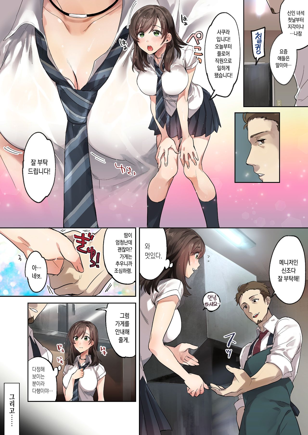Hajimete no Gakusei Beit Shinjiteita Tenchou ni Datsu Shojo Sareta Tokai o Shiranai Gakusei | 첫 학생 아르바이트 믿었던 점장에게 처녀를 빼앗겨버린 세상물정 모르는 학생 page 4 full