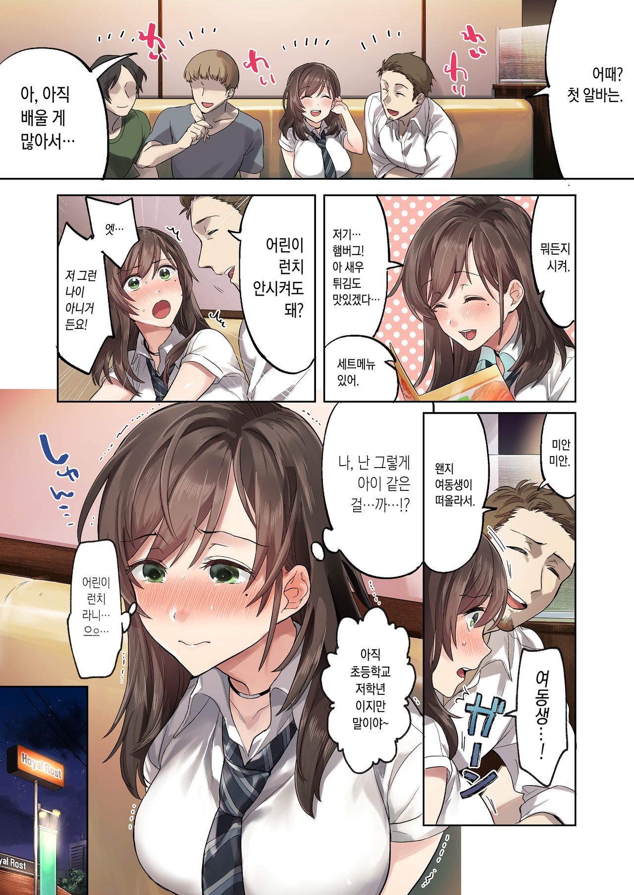 Hajimete no Gakusei Beit Shinjiteita Tenchou ni Datsu Shojo Sareta Tokai o Shiranai Gakusei | 첫 학생 아르바이트 믿었던 점장에게 처녀를 빼앗겨버린 세상물정 모르는 학생 page 7 full