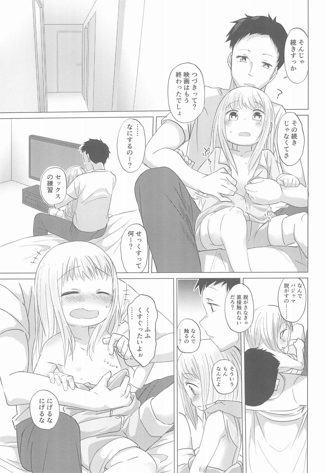 Shoujo to Yofukashi page 11 full