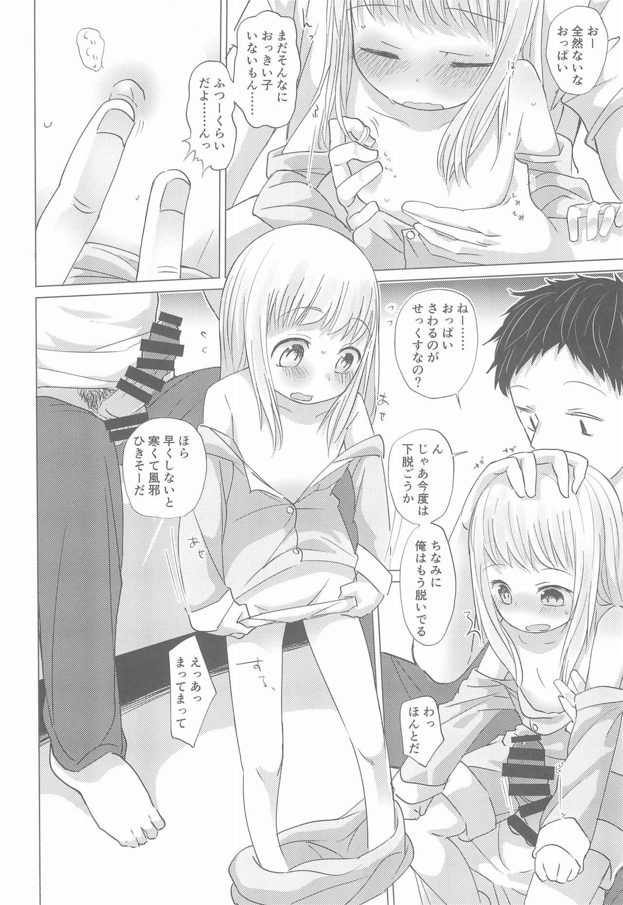 Shoujo to Yofukashi page 12 full