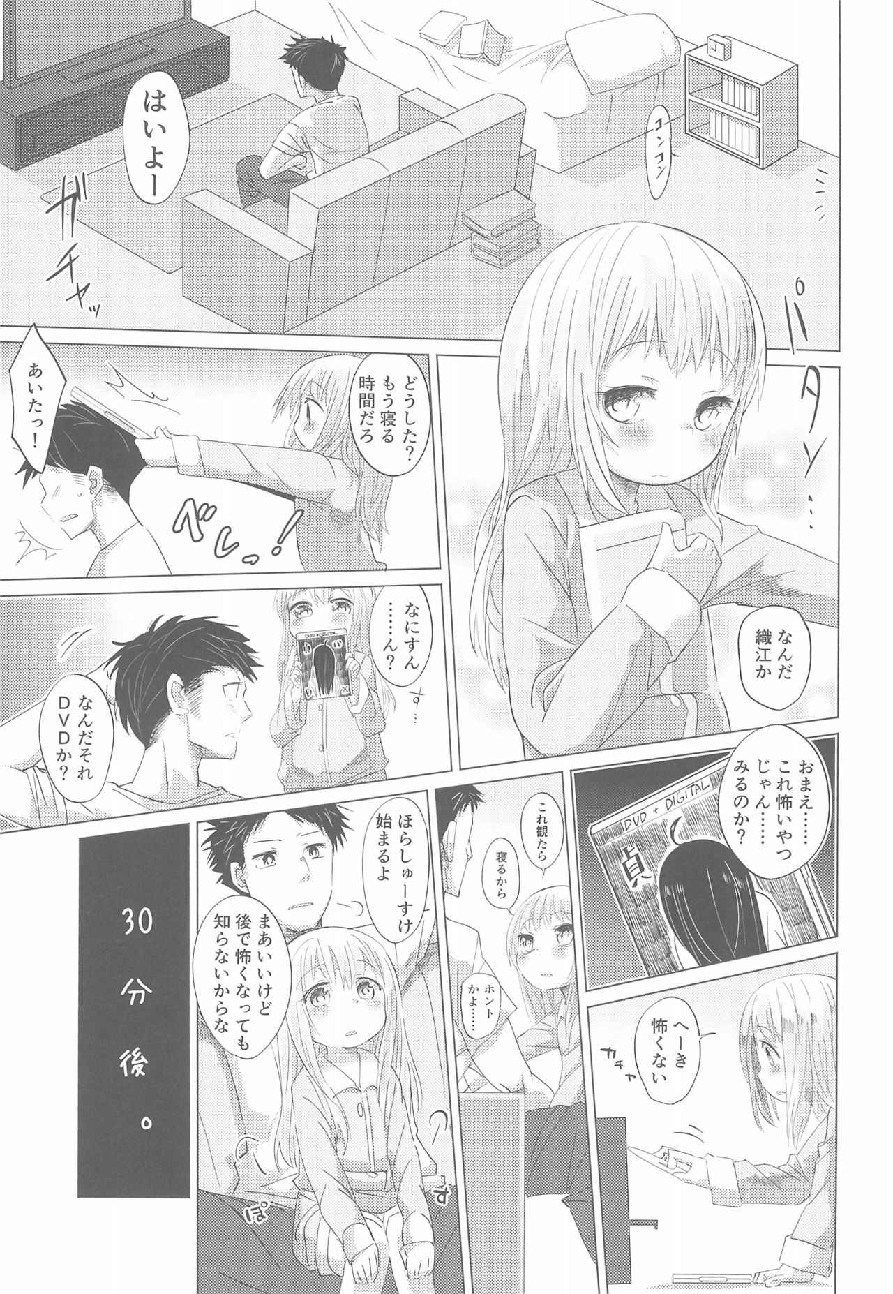 Shoujo to Yofukashi page 3 full