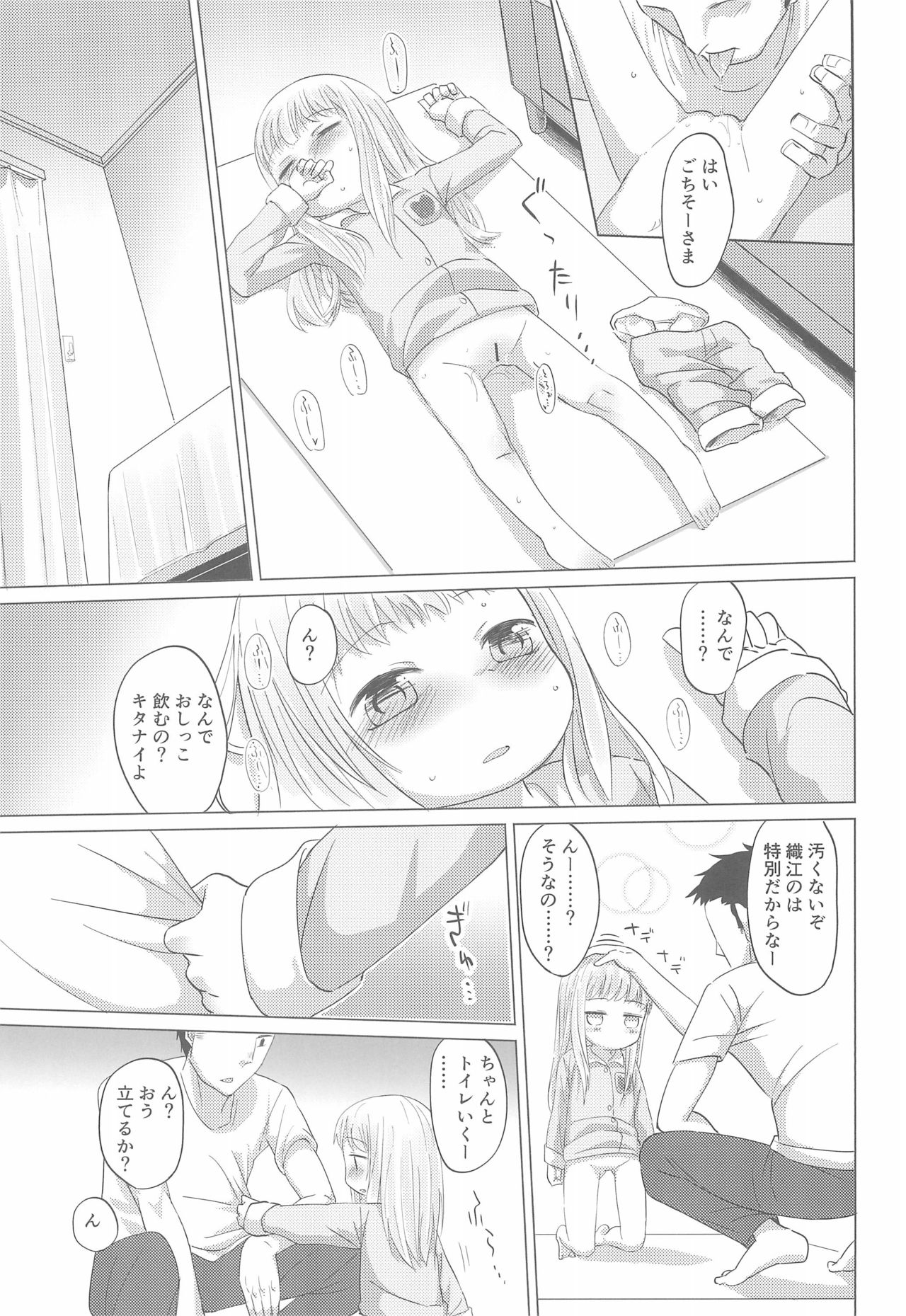 Shoujo to Yofukashi page 9 full