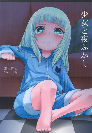 (C96) [Koharu Koubou (Koharuko)] Shoujo to Yofukashi cover