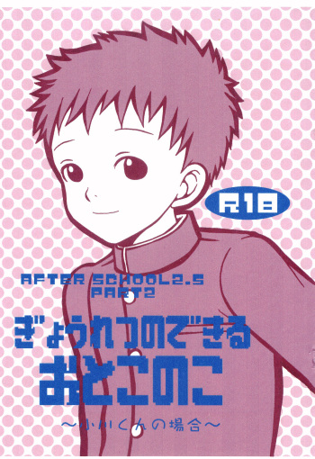 [Nazonomu Tairiku, Piccolo Studio (Mutsumi, Saru Pikkoro)] Gyouretsu no Dekiru Otokonoko ~Ogawa-kun no Baai~ cover