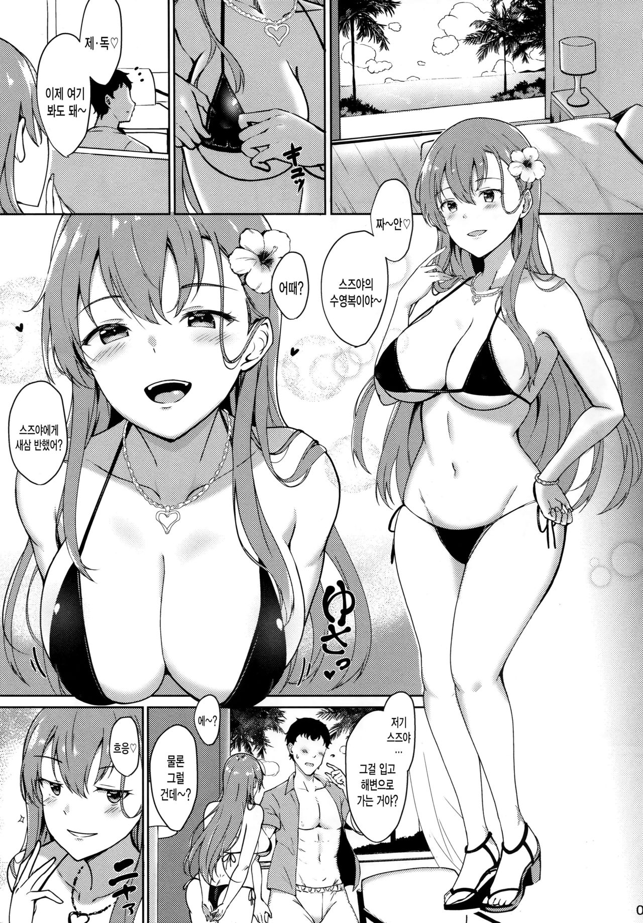 Suzuya no Dakigokochi Natsu | 스즈야를 안는 기분 여름 page 2 full