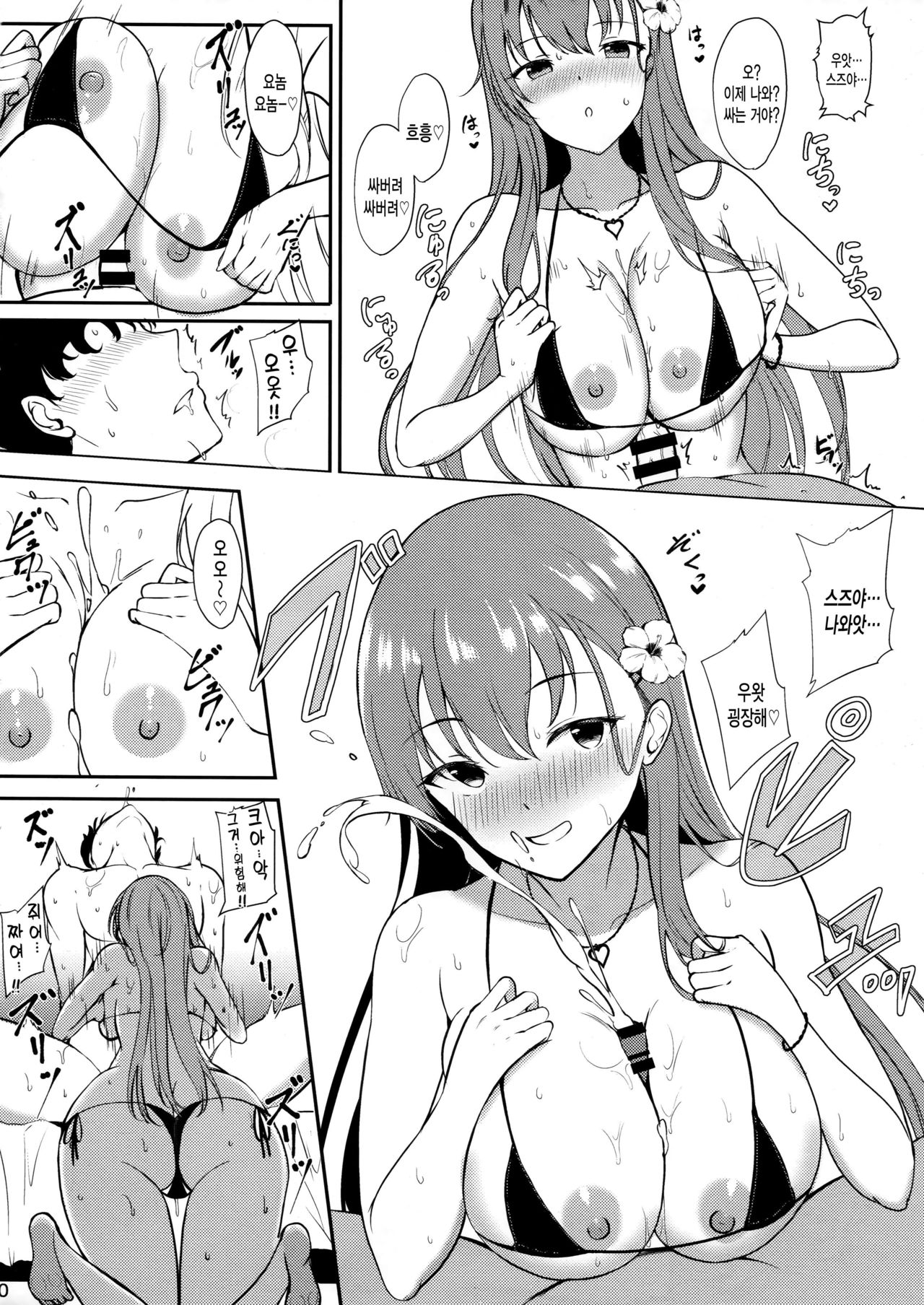 Suzuya no Dakigokochi Natsu | 스즈야를 안는 기분 여름 page 9 full