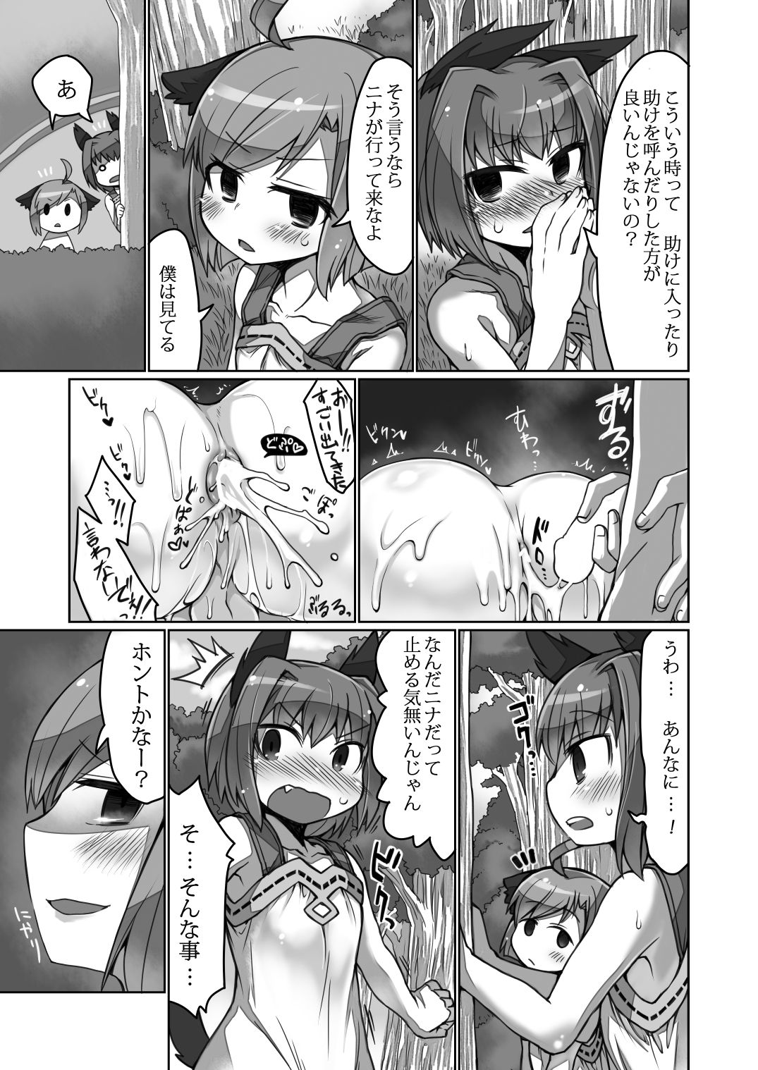 Kakuregoto page 4 full