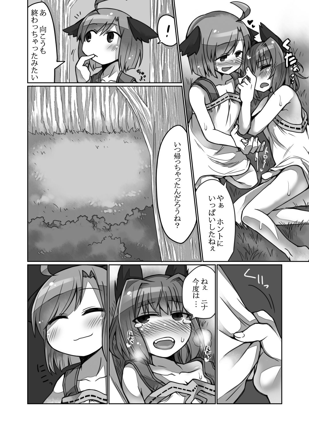 Kakuregoto page 9 full