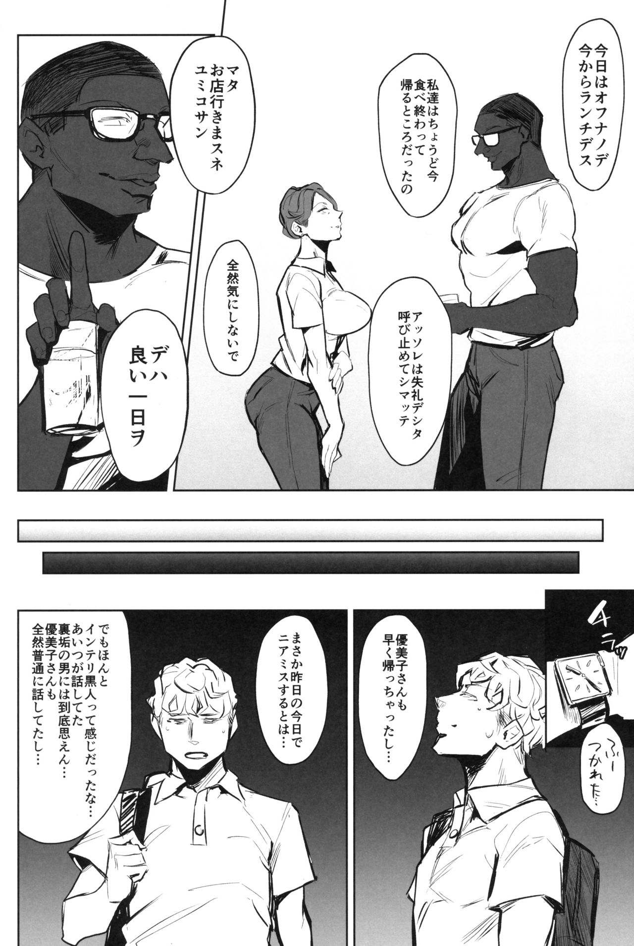 Zenteika wa Kuro ni Somaru page 11 full