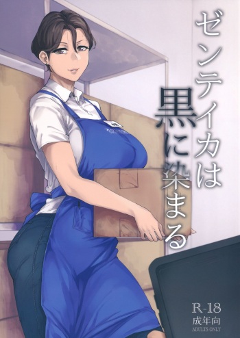 (C96) [Isocurve (Allegro)] Zenteika wa Kuro ni Somaru cover