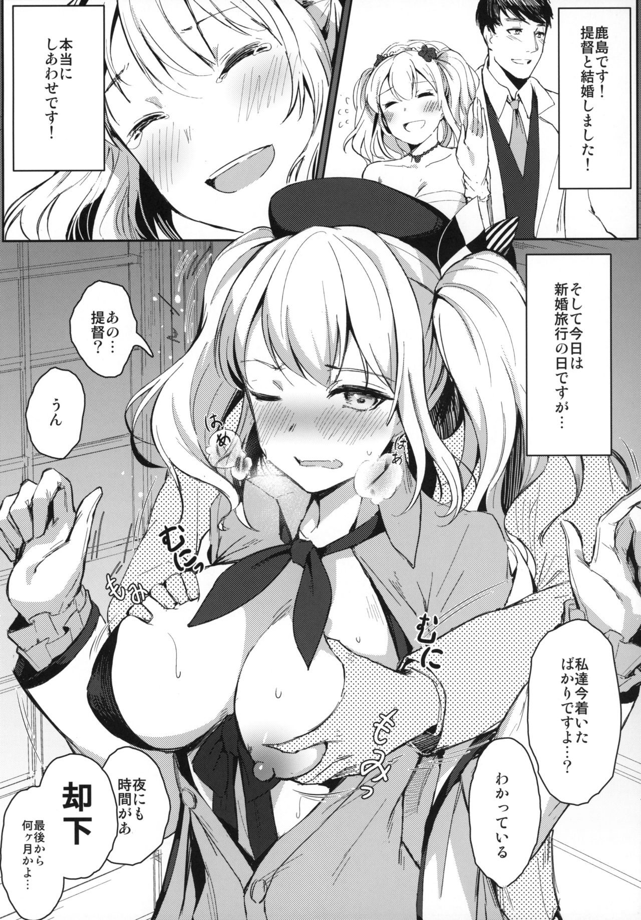 Kashima no Yoru Jijou page 12 full