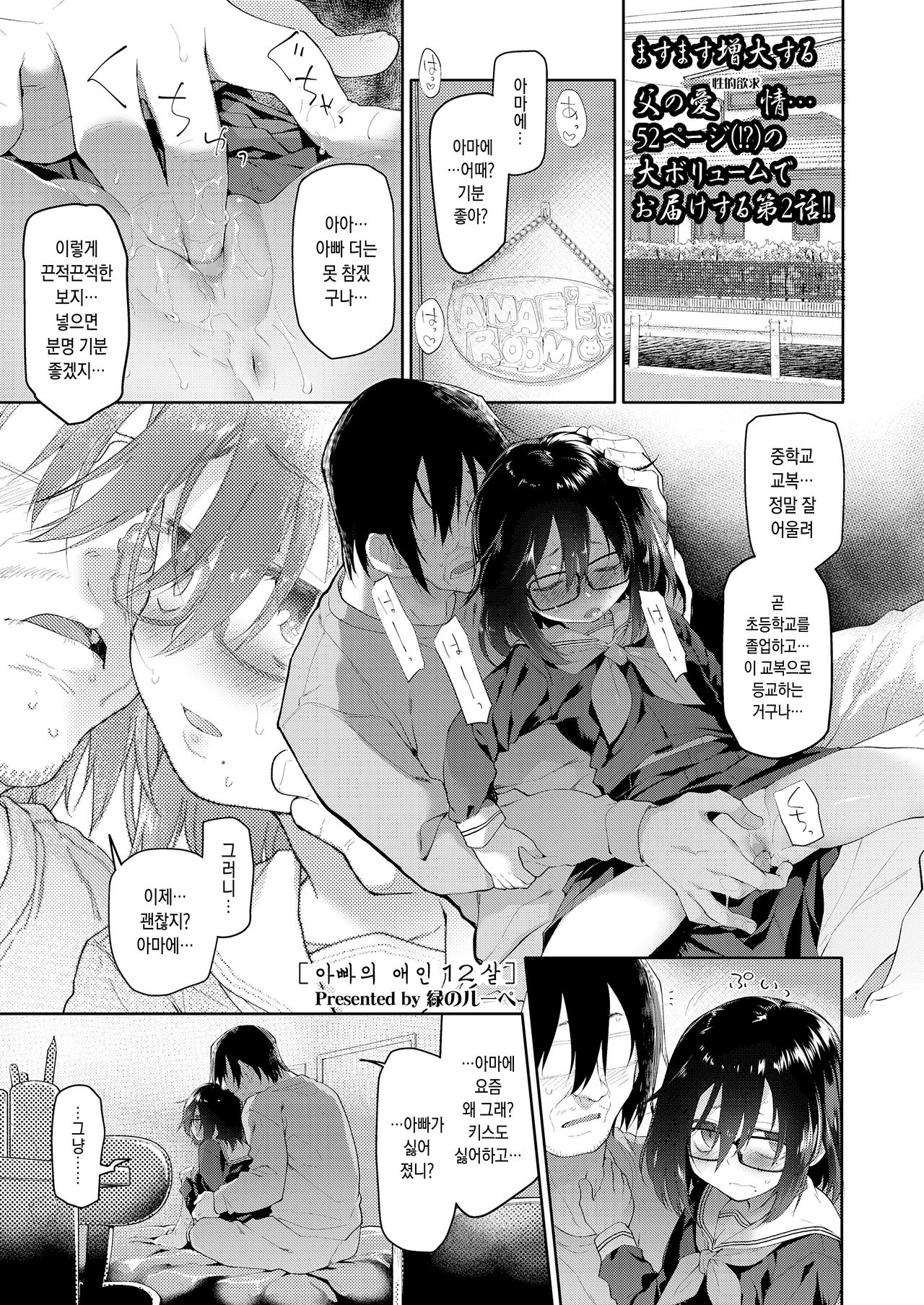 Chichi no Aijin 12sai page 1 full