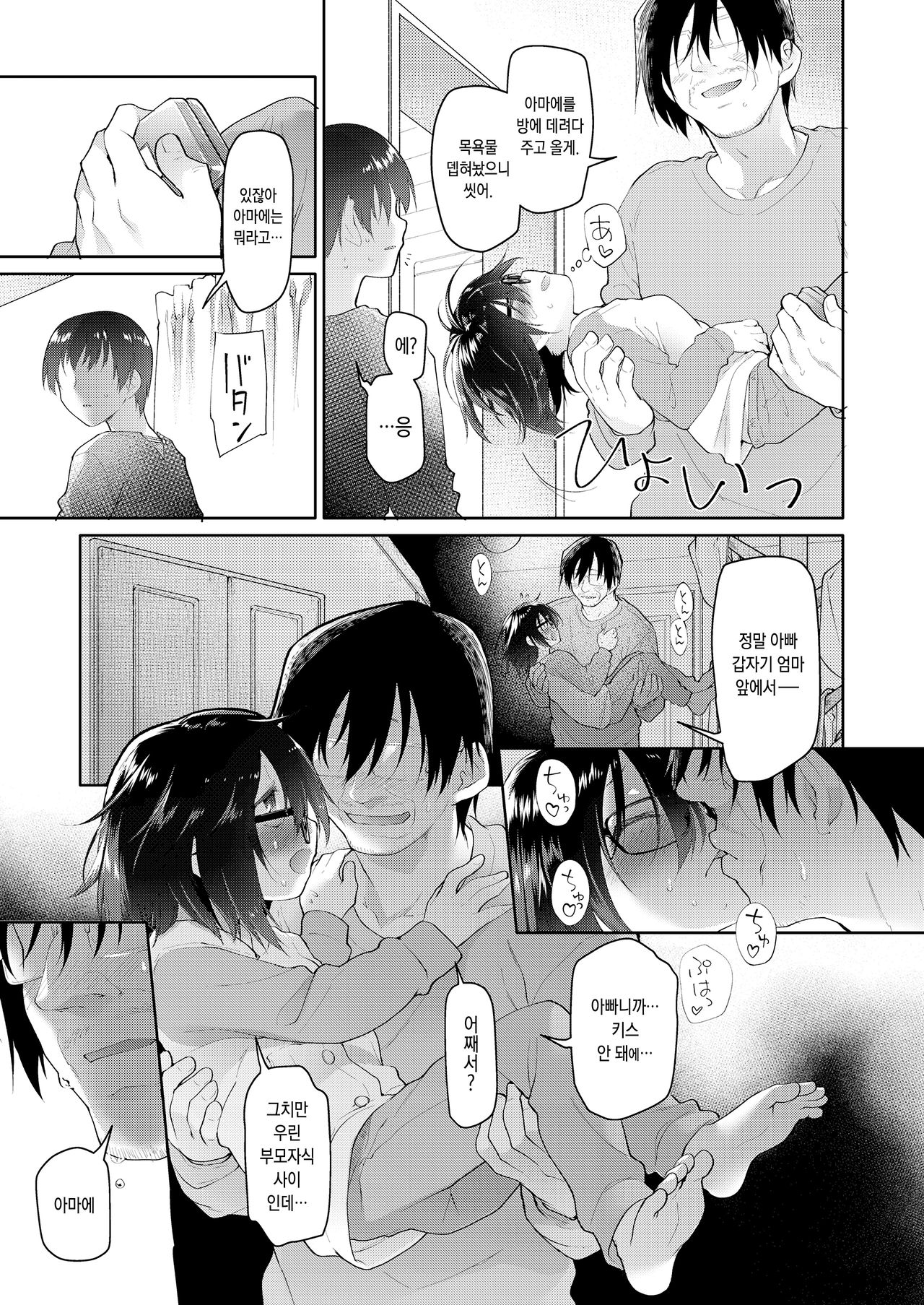 Chichi no Aijin 12sai page 11 full