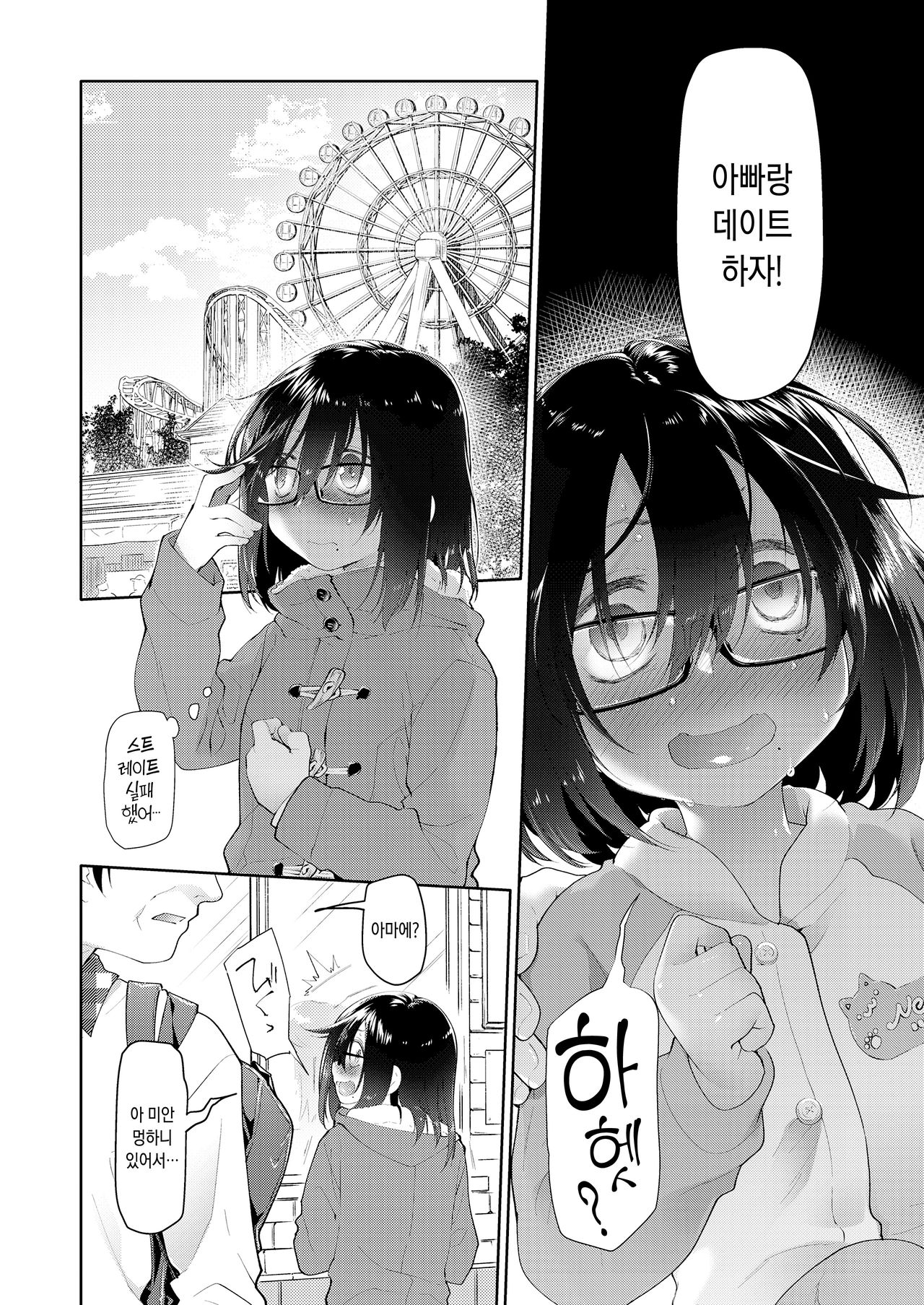 Chichi no Aijin 12sai page 12 full