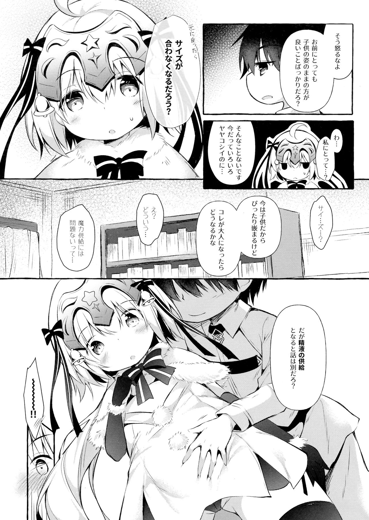 Tonakai-san no ○○ wa Watashi ga Mamoru! 2 page 4 full
