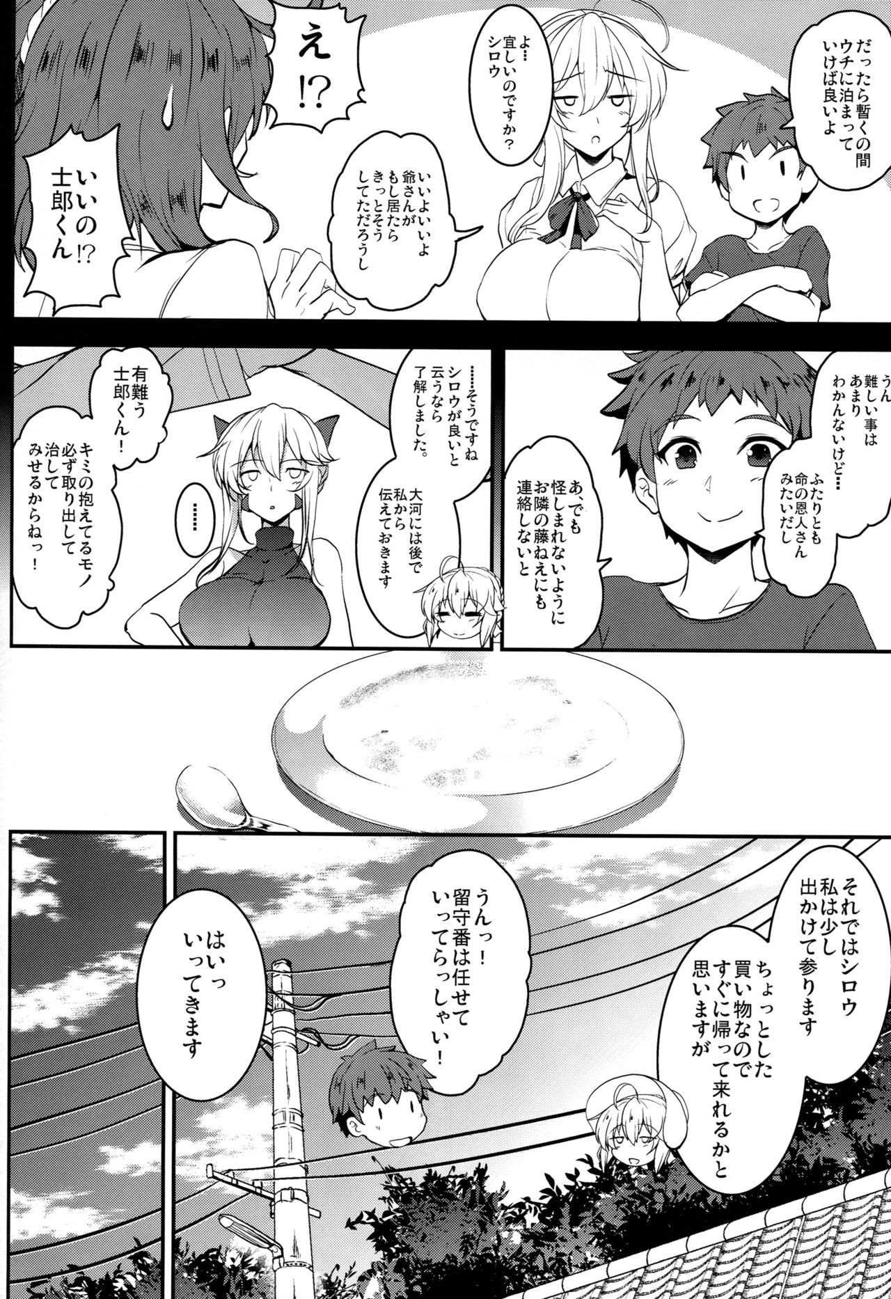 Tonari no Chichiou-sama Gomaku page 11 full