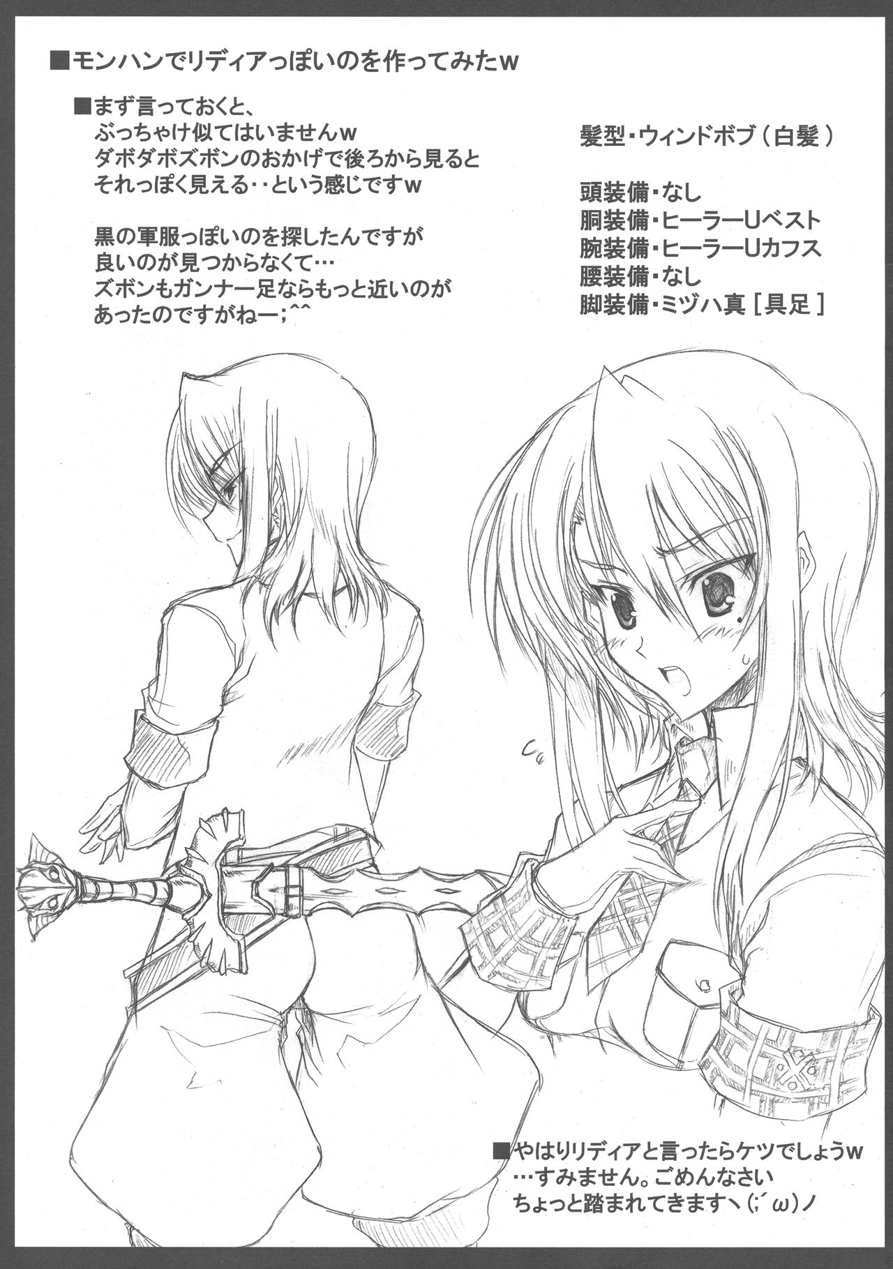 Tears to Tiara Rough & Rakugaki Tsumeawase Hon page 12 full