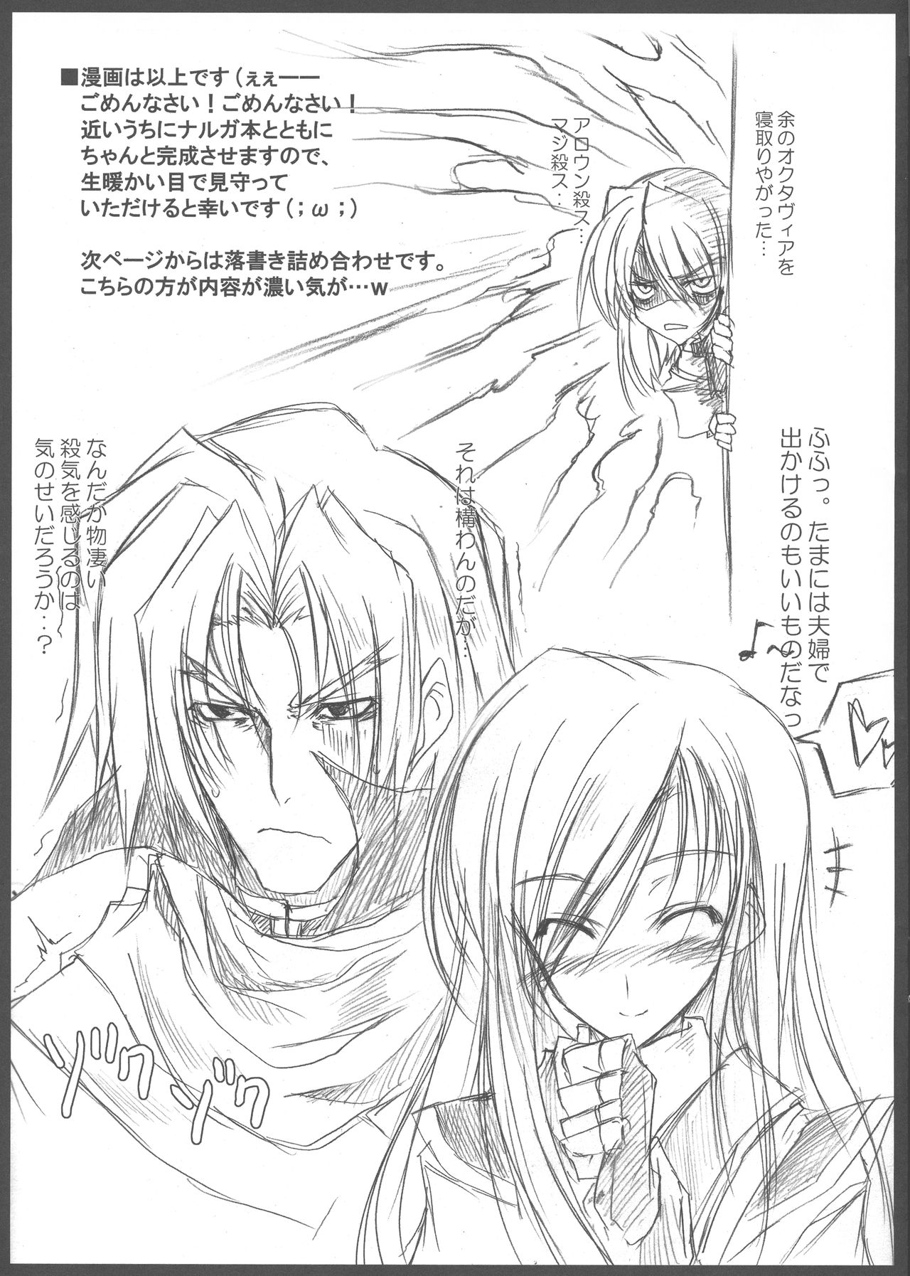 Tears to Tiara Rough & Rakugaki Tsumeawase Hon page 8 full