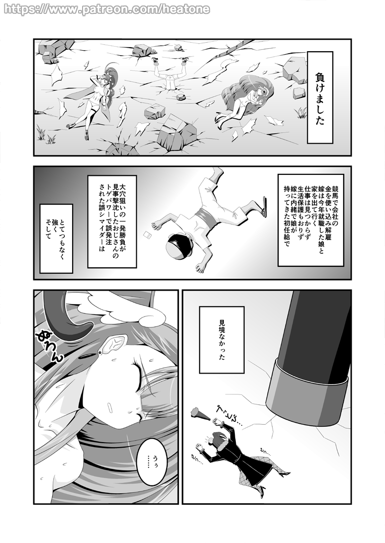 HorseBot page 2 full