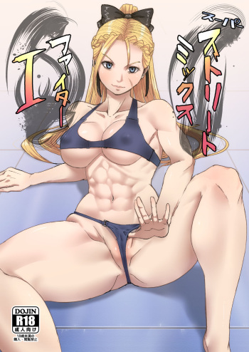 [Dangoya (Dangorou)] Super Street Mix Fighter I (Street Fighter) [Digital] cover