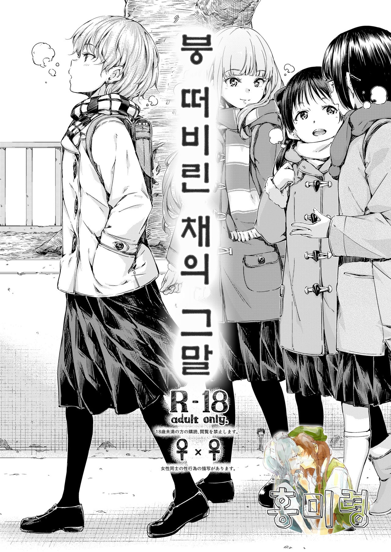 Chuu ni Uita mama no Kotoba | 붕 떠버린 채의 그말 page 1 full