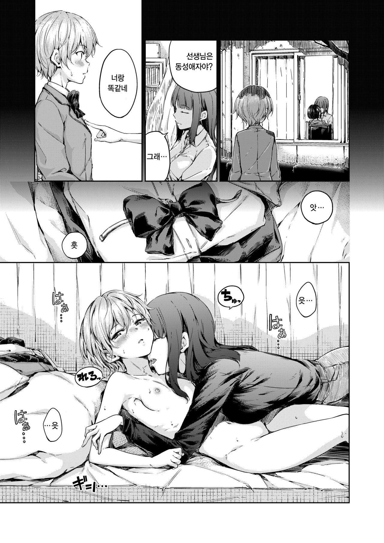 Chuu ni Uita mama no Kotoba | 붕 떠버린 채의 그말 page 10 full