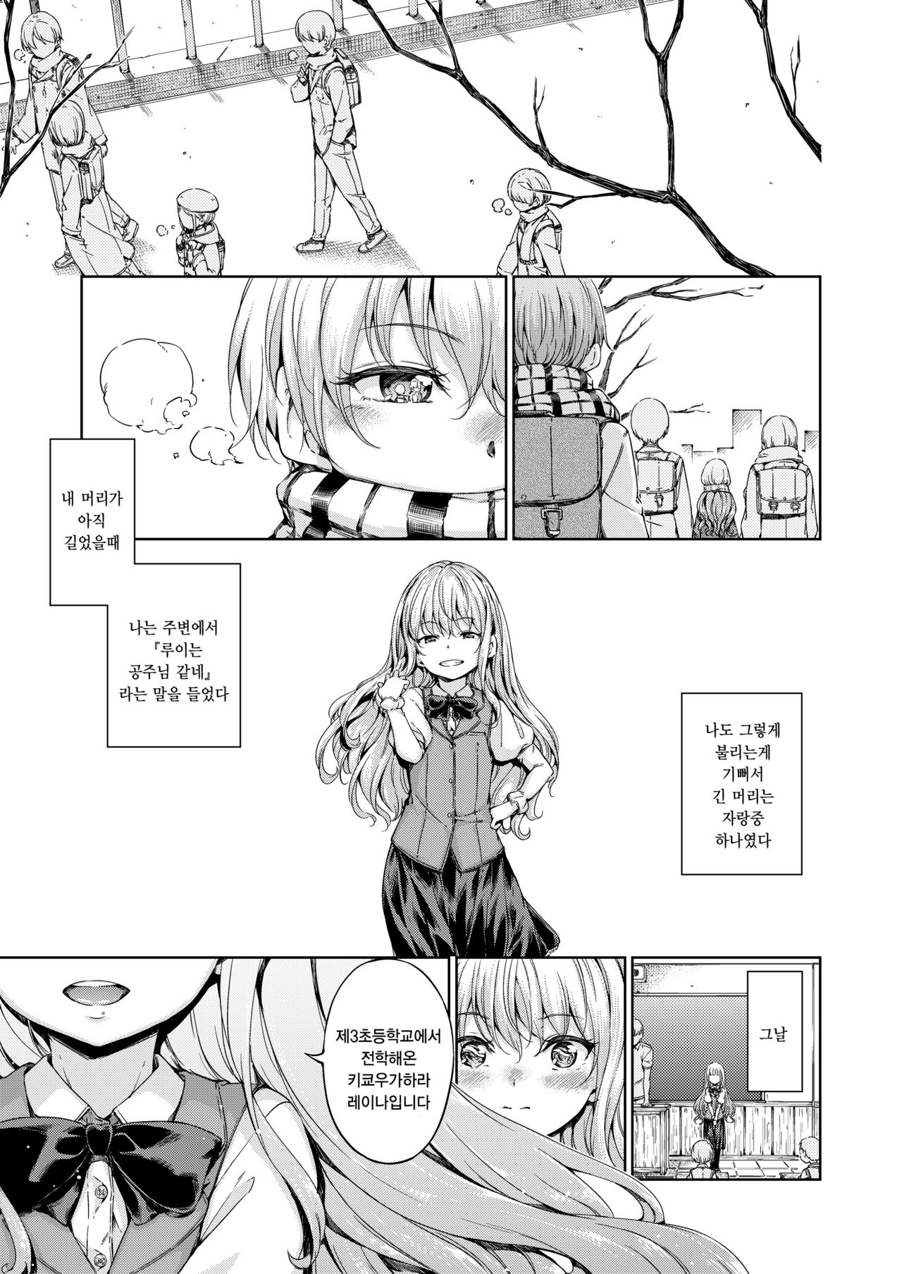 Chuu ni Uita mama no Kotoba | 붕 떠버린 채의 그말 page 4 full