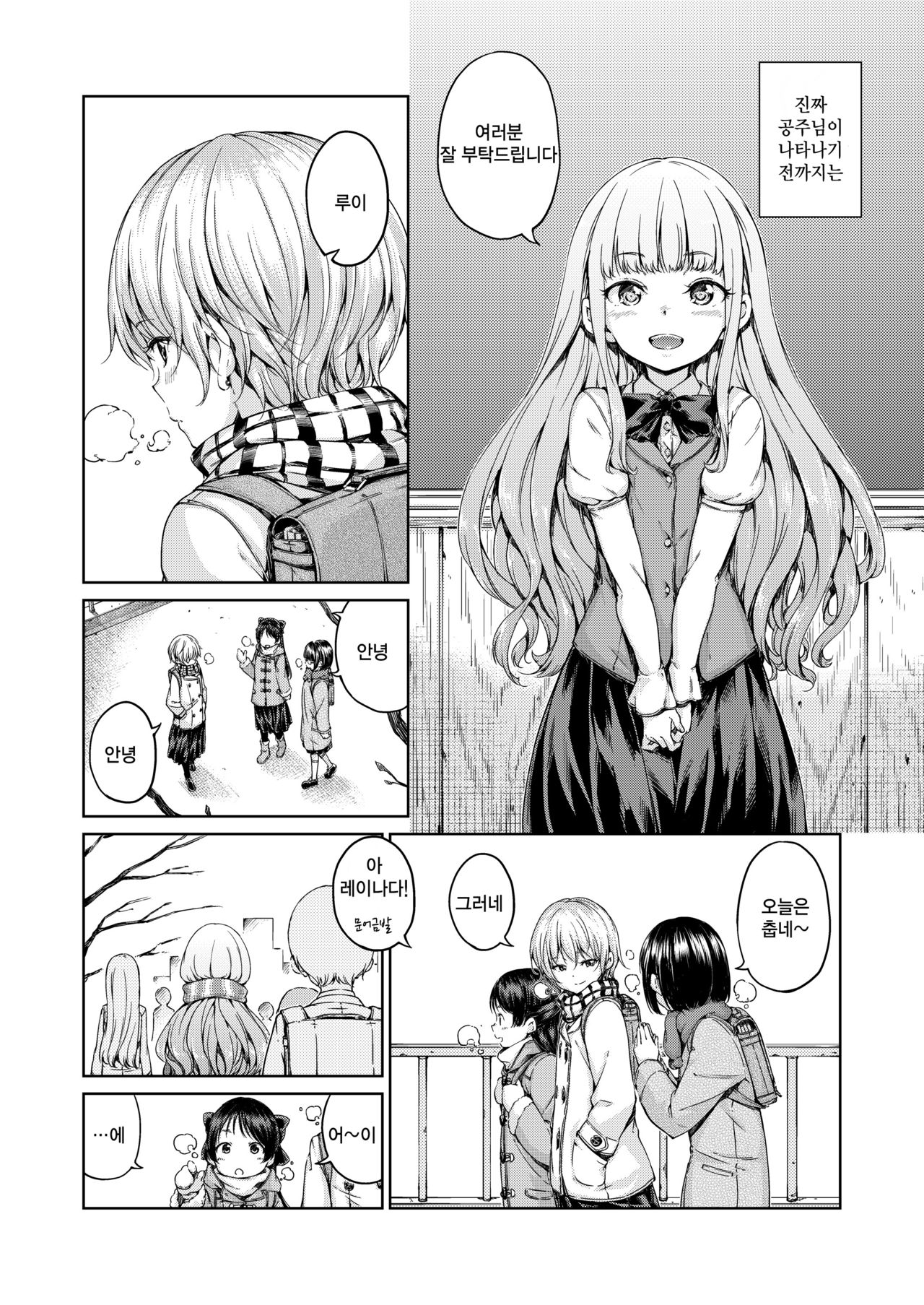 Chuu ni Uita mama no Kotoba | 붕 떠버린 채의 그말 page 5 full