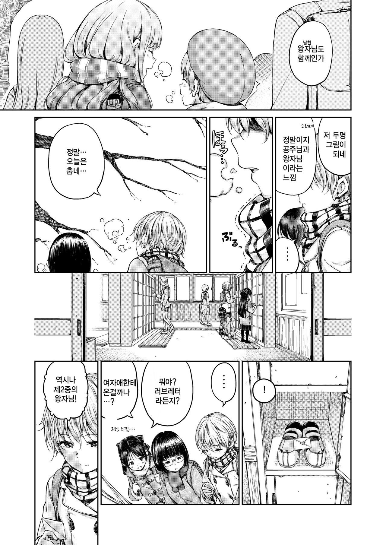 Chuu ni Uita mama no Kotoba | 붕 떠버린 채의 그말 page 6 full
