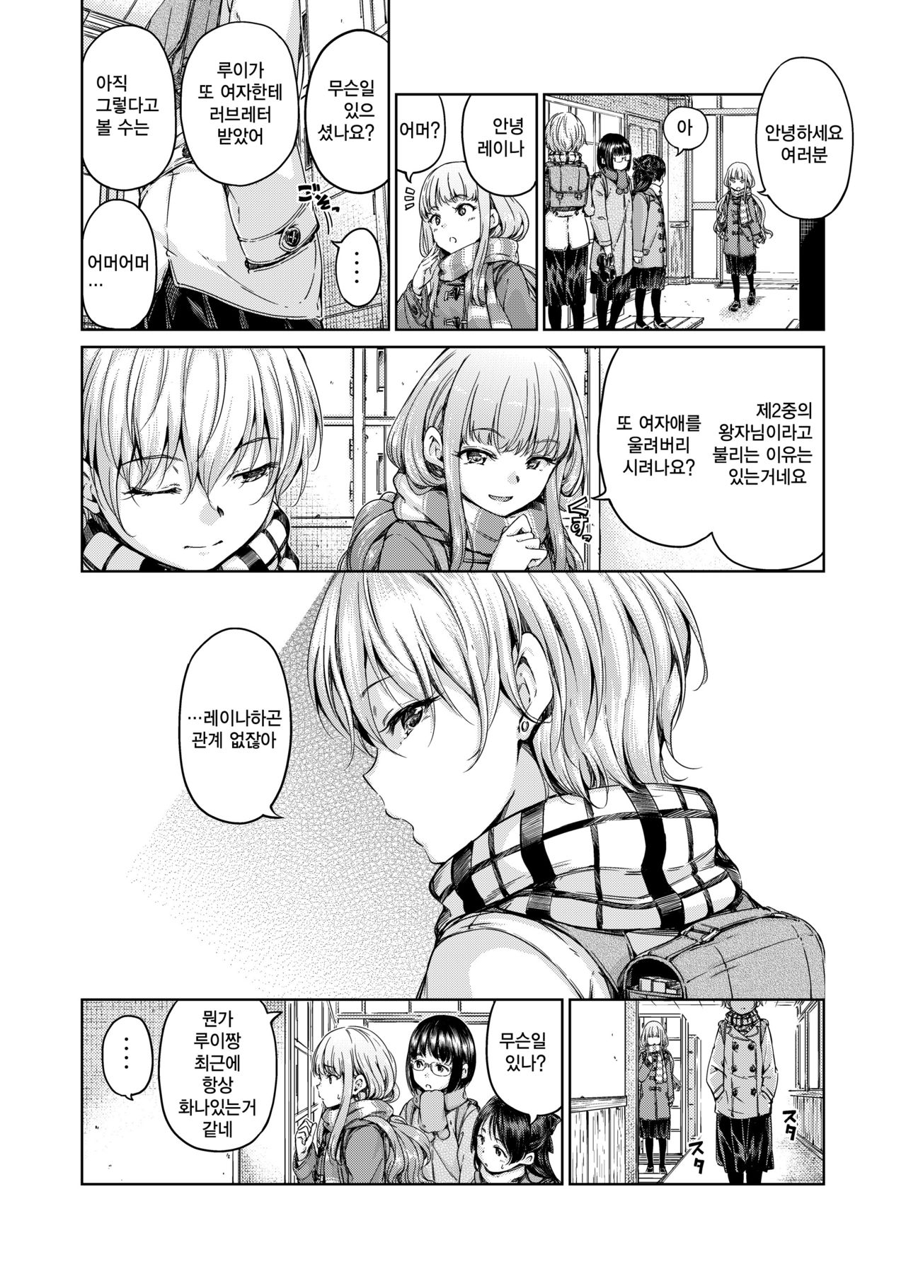 Chuu ni Uita mama no Kotoba | 붕 떠버린 채의 그말 page 7 full