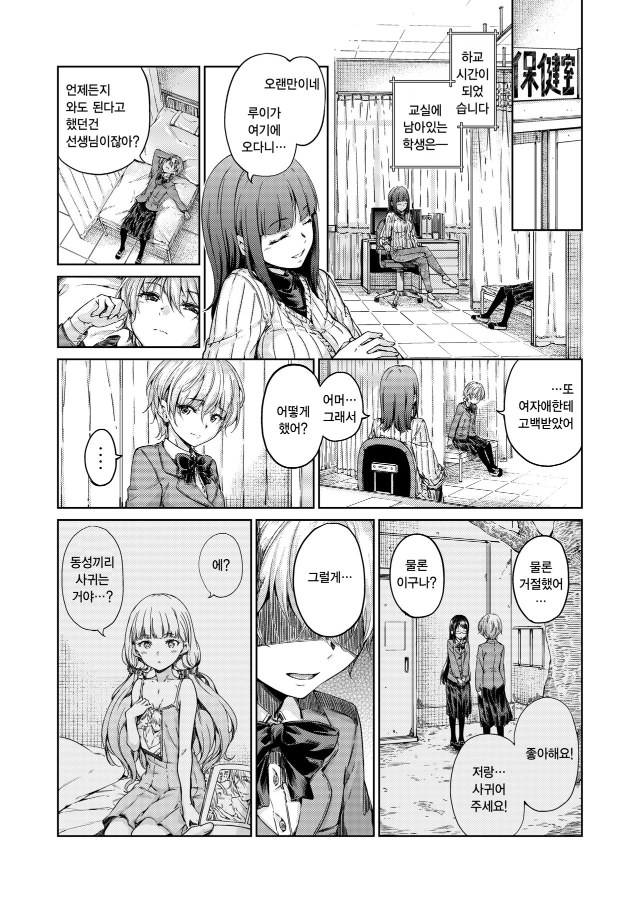 Chuu ni Uita mama no Kotoba | 붕 떠버린 채의 그말 page 8 full