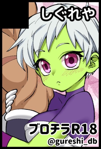 [Gureshi DB] Broly x Cheelai Omake (Dragon Ball Super) cover