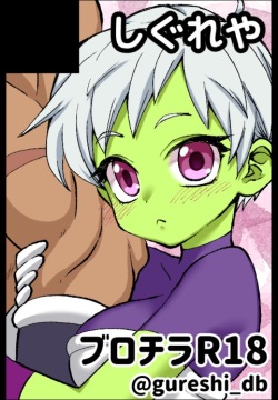 Broly x Cheelai Omake