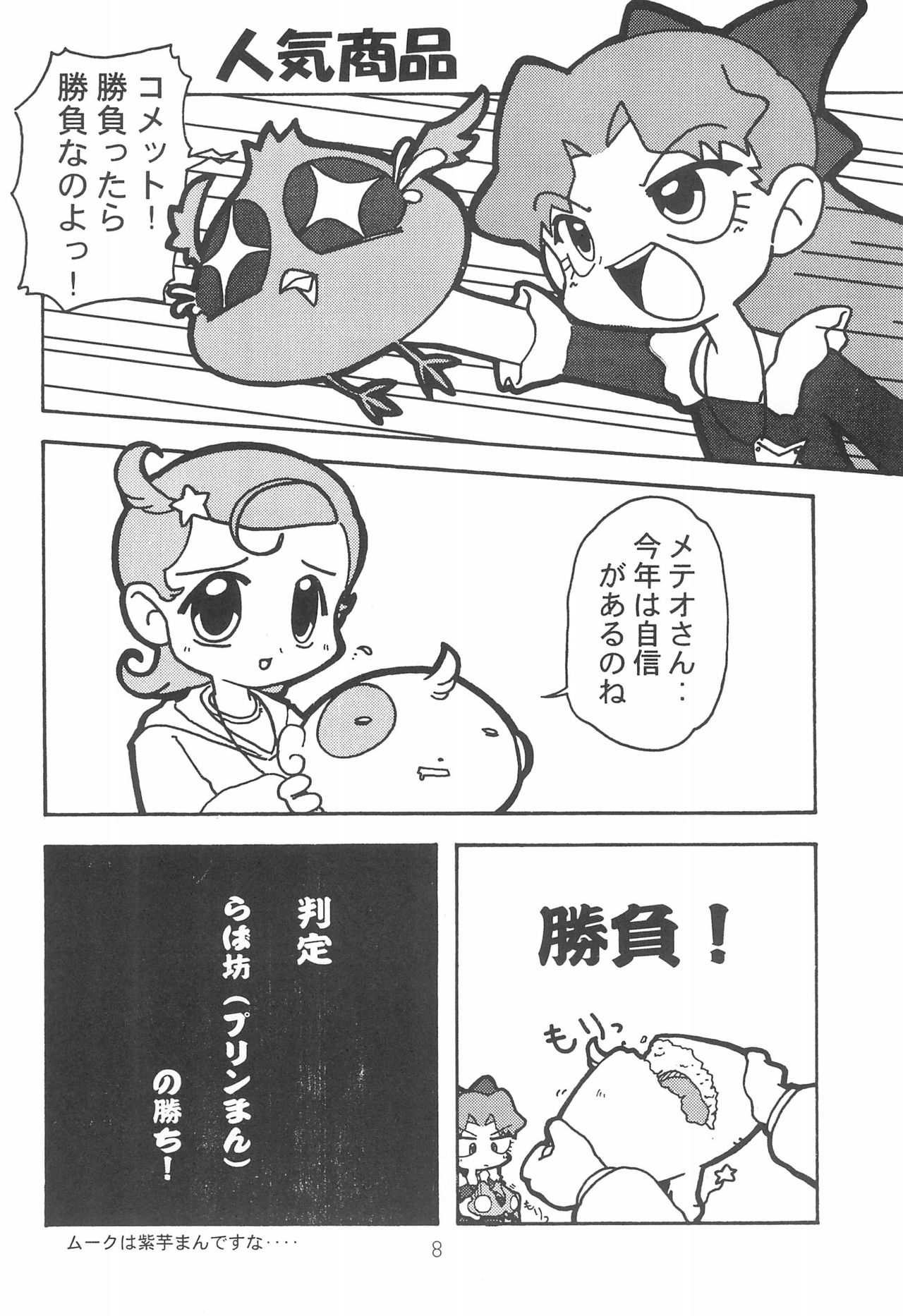 Star Chamber page 8 full