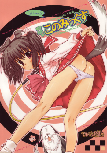 (C69) [Bottomress Pit, Gekka Bijin, Kenro Koubo (Various)] Totsugeki Konomix (ToHeart2) [English] {Hennojin} cover