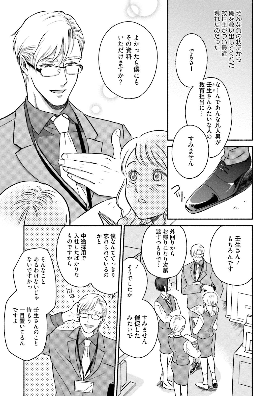 Sakurada-senpai Kaizou Keikaku page 12 full